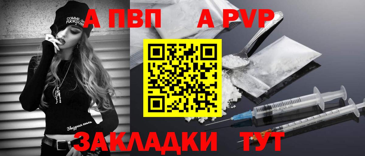 A-PVP Соль  A-PVP VHQ  Новодвинск  Вход с VPN  APVP Соль 
