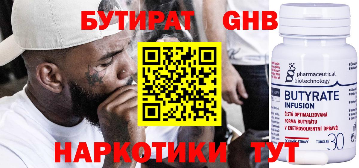 БУТИРАТ буратино Новодвинск