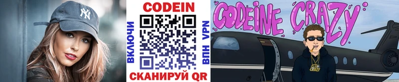 Codein Purple Drank  Новодвинск 