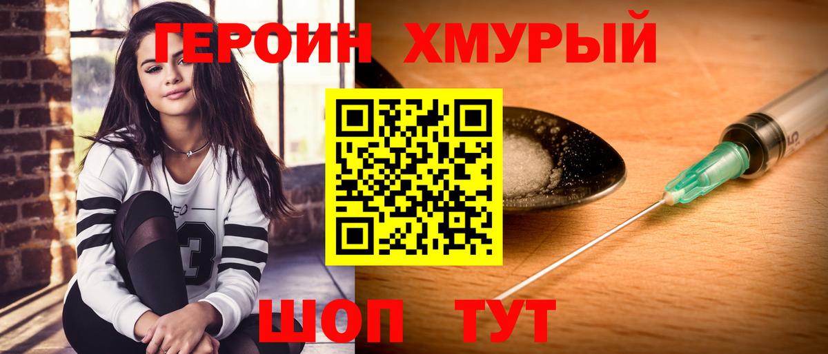 Героин гречка Новодвинск