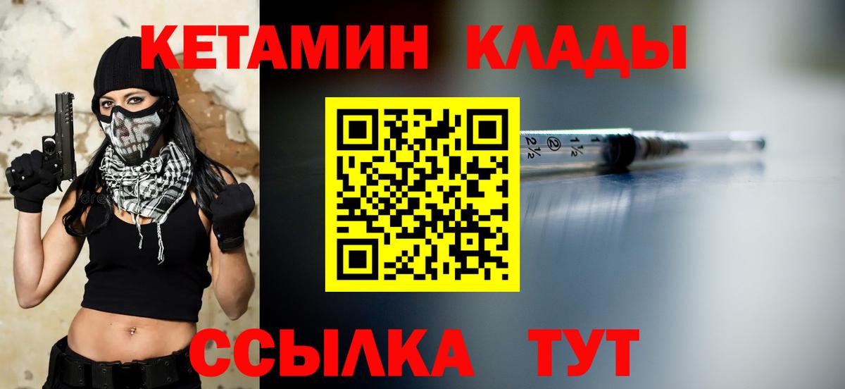 КЕТАМИН VHQ  Вход с VPN  Новодвинск 
