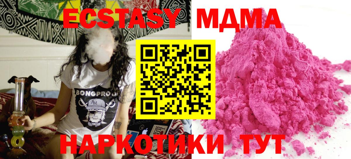 МДМА кристаллы Новодвинск