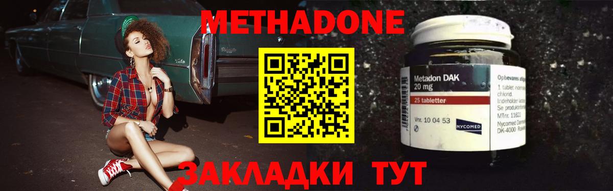 Метадон methadone  МЕТАДОН кристалл  Вход с VPN  hydra как зайти  Новодвинск 
