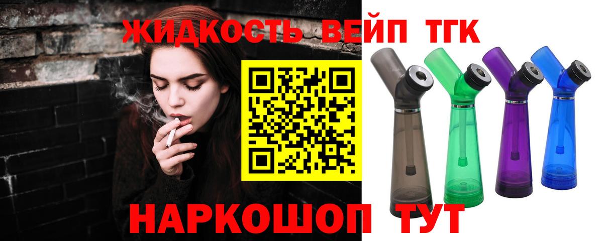 Новодвинск  ТГК вейп  наркота  Вход с VPN  Дистиллят ТГК вейп с тгк 